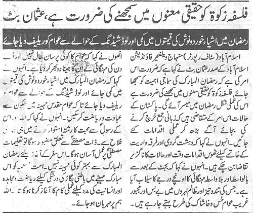 تحریک منہاج القرآن Pakistan Awami Tehreek  Print Media Coverage پرنٹ میڈیا کوریج Daily Azkaar Page 2